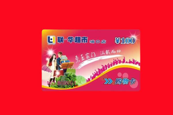 聊城冠县回收购物卡